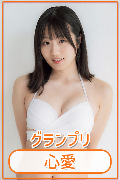 心愛