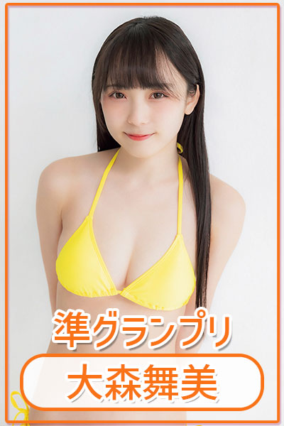 大森舞美