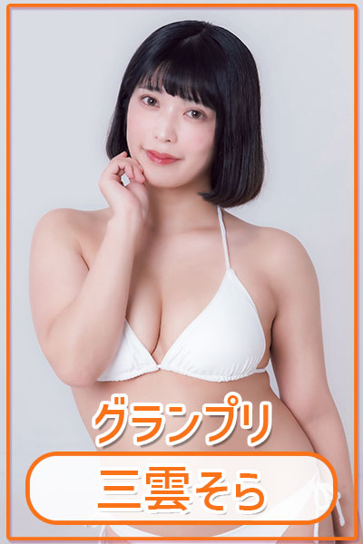 三雲そら