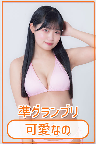 可愛なの