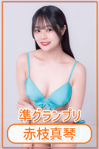 赤枝真琴